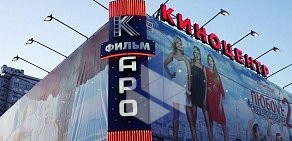 Сеть кинотеатров КАРО на метро Баррикадная