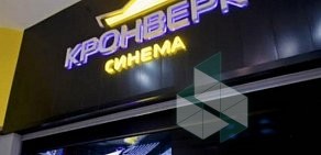 Кинотеатр Кронверк Синема в ТЦ Город