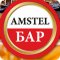 Amstel Bar в ТЦ Европейский