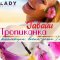 Магазин Lady Collection в ТЦ Калужский