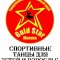 Танцевально-спортивный клуб Gold Star на метро Алексеевская