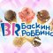 Киоск по продаже мороженого Баскин Роббинс в ТЦ Свиблово