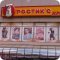 Ресторан быстрого питания KFC на проспекте Карла Маркса, 5а