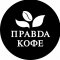 Экспресс-кофейня Правда Кофе на Большой Серпуховской улице, 31 к 10