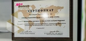 Стоматологическая клиника Бон Стом