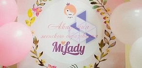 Академия женского образования Mi`Lady