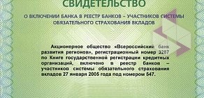 Всероссийский банк развития регионов, АО на метро Марьина Роща
