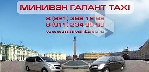 Служба заказа транспорта Минивен47