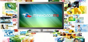 Торгово-монтажная компания Триколор ТВ на Тургеневском шоссе