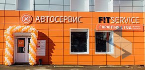 Автосервис FIT SERVICE на Индустриальной улице в Нижнем Тагиле