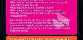 Служба доставки суши Саюри в Кировском районе