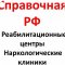 Всероссийская справочная реабилитационных центров и наркологических клиник на Заводской улице