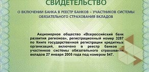 Всероссийский банк развития регионов, АО на метро Полянка