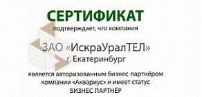 Торгово-производственная компания ИскраУралТЕЛ, АО