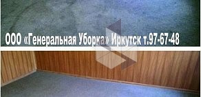 Клининговая компания Генеральная уборка 38