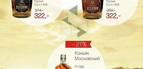 Сеть алкомаркетов Винная карта на Комсомольском проспекте