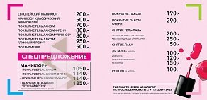 Магазин парфюмерии и косметики Рив Гош на Уральской улице, 99