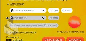 Служба заказа легкового транспорта Везёт в Кировском районе