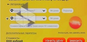 Служба заказа легкового транспорта Везёт в Октябрьском районе