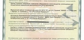 Алтайский филиал Ленинградский Государственный Университет им. А.С. Пушкина