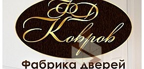 ФД «Ковров»