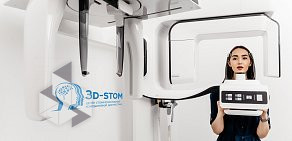 Диагностический центр 3Д-Стом