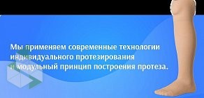 Протезно-ортопедический центр РИН на проспекте Ямашева