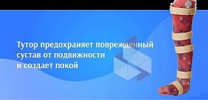 Протезно-ортопедический центр РИН на проспекте Ямашева