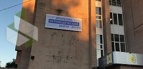 Протезно-ортопедический центр РИН на проспекте Ямашева