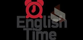 Курсы английского языка English Time в Калининграде