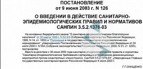 Тамбовский областной клинический противотуберкулезный диспансер Дезинфекционная станция