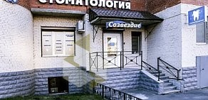 Стоматология Созвездие на улице Савушкина
