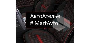 Автоателье MartAvto