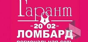 Ломбард Гарант на улице 12 Декабря, 109а