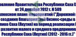 Центр поддержки предпринимательства Республики Саха (Якутия) на улице Ярославского