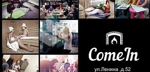 Центр развития ComeIn