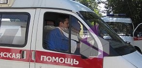 Скорая медицинская помощь в Домодедово