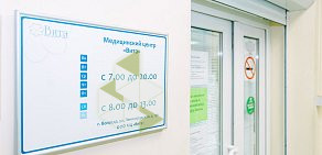 Медицинский центр Вита на Ленинградской