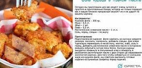 Торговая компания Грета