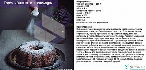 Торговая компания Грета