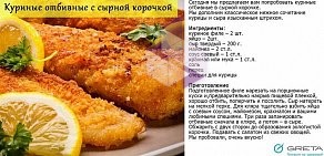 Торговая компания Грета