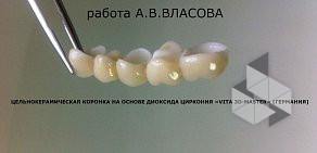 Стоматологическая клиника Светлана на улице Новосёлов