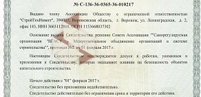 Строительно-монтажная компания СтройТехИнвест