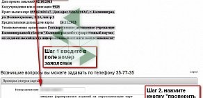 Организация по выпуску и обслуживанию универсальных электронных карт УЭК