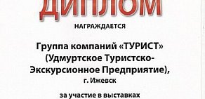 Туристическое агентство Турист на Удмуртской улице