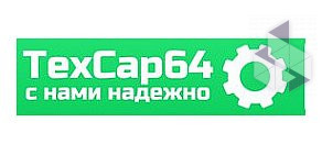 Компания ТехСар64