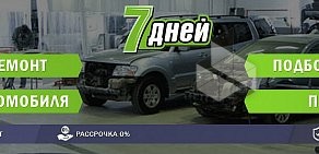 Автосервис 7 дней