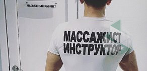 Кабинет массажа