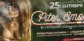 Магазин кальянов PiterSmoke на Бухарестской улице