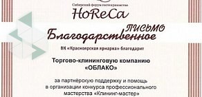 Торгово-клининговая компания ОБЛАКО